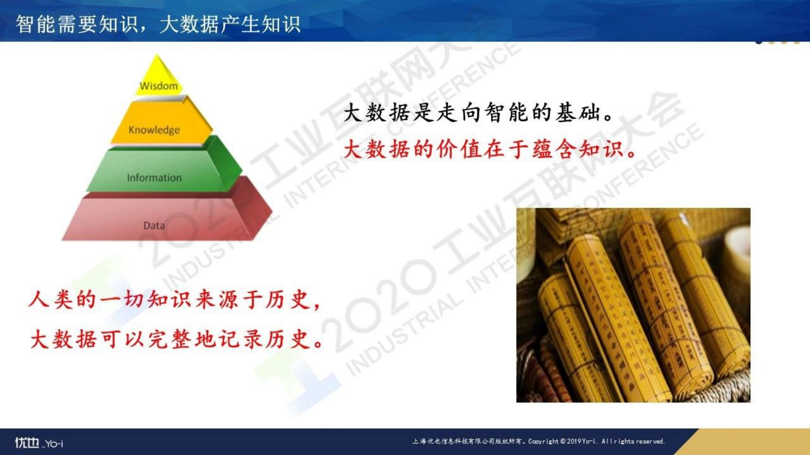 6.郭朝晖：基于标准化思想的工业大数据应用 第3页