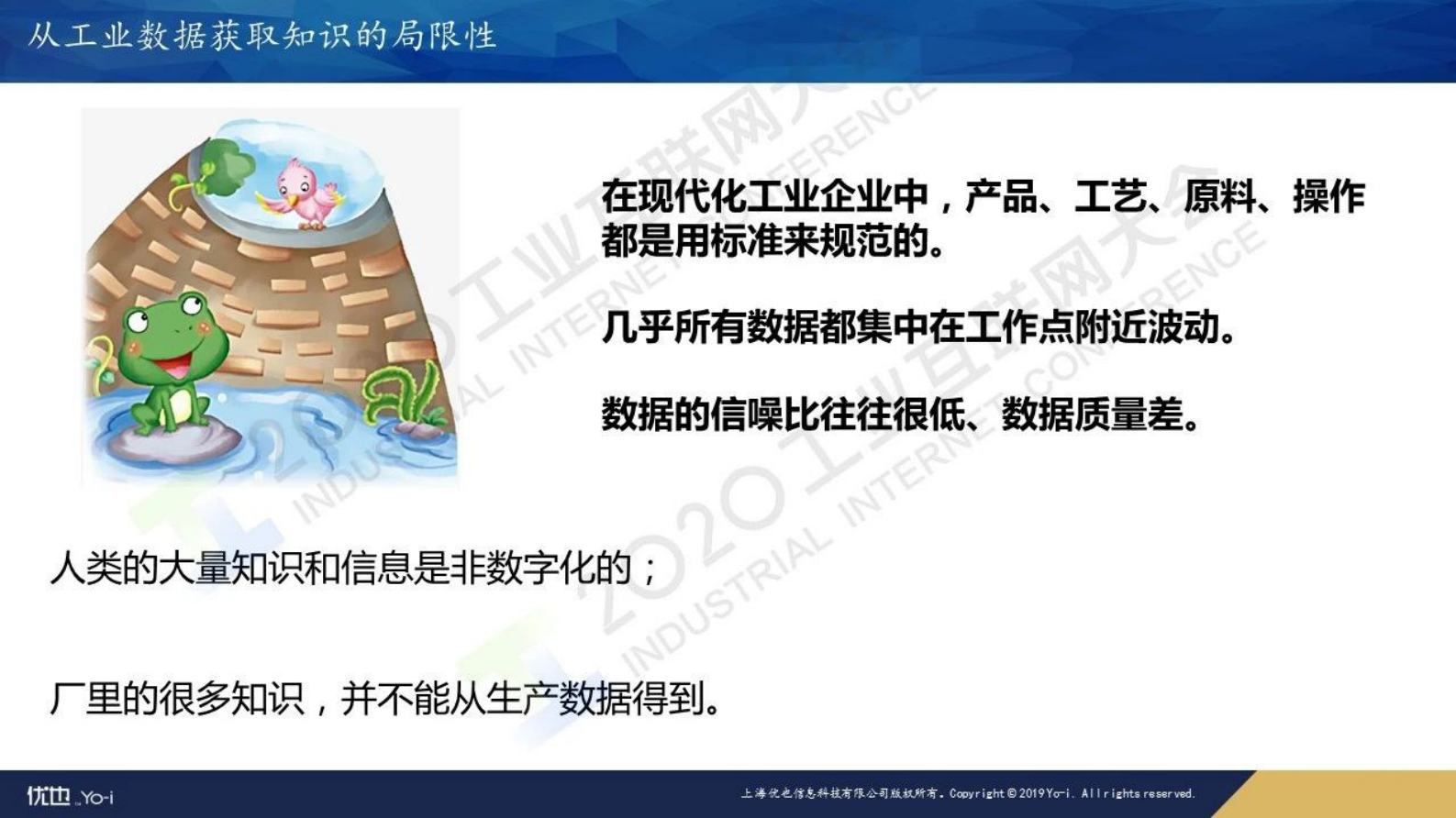 6.郭朝晖：基于标准化思想的工业大数据应用 第4页