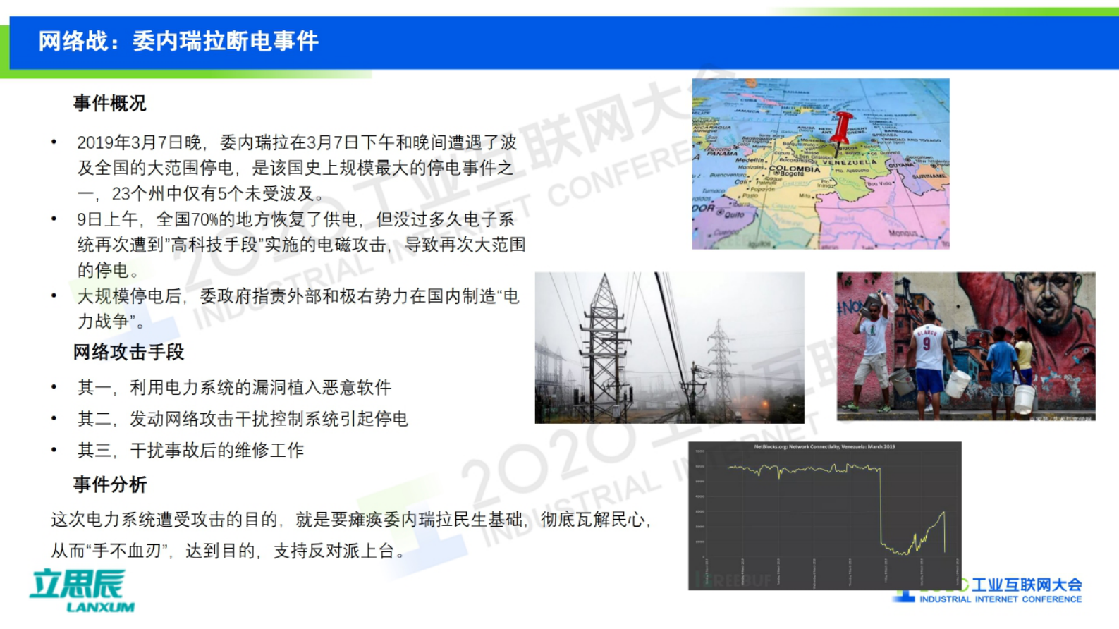 7.郭占先：保卫工控安全，护航国计民生——工业互联网“大安全”可知可管 第3页