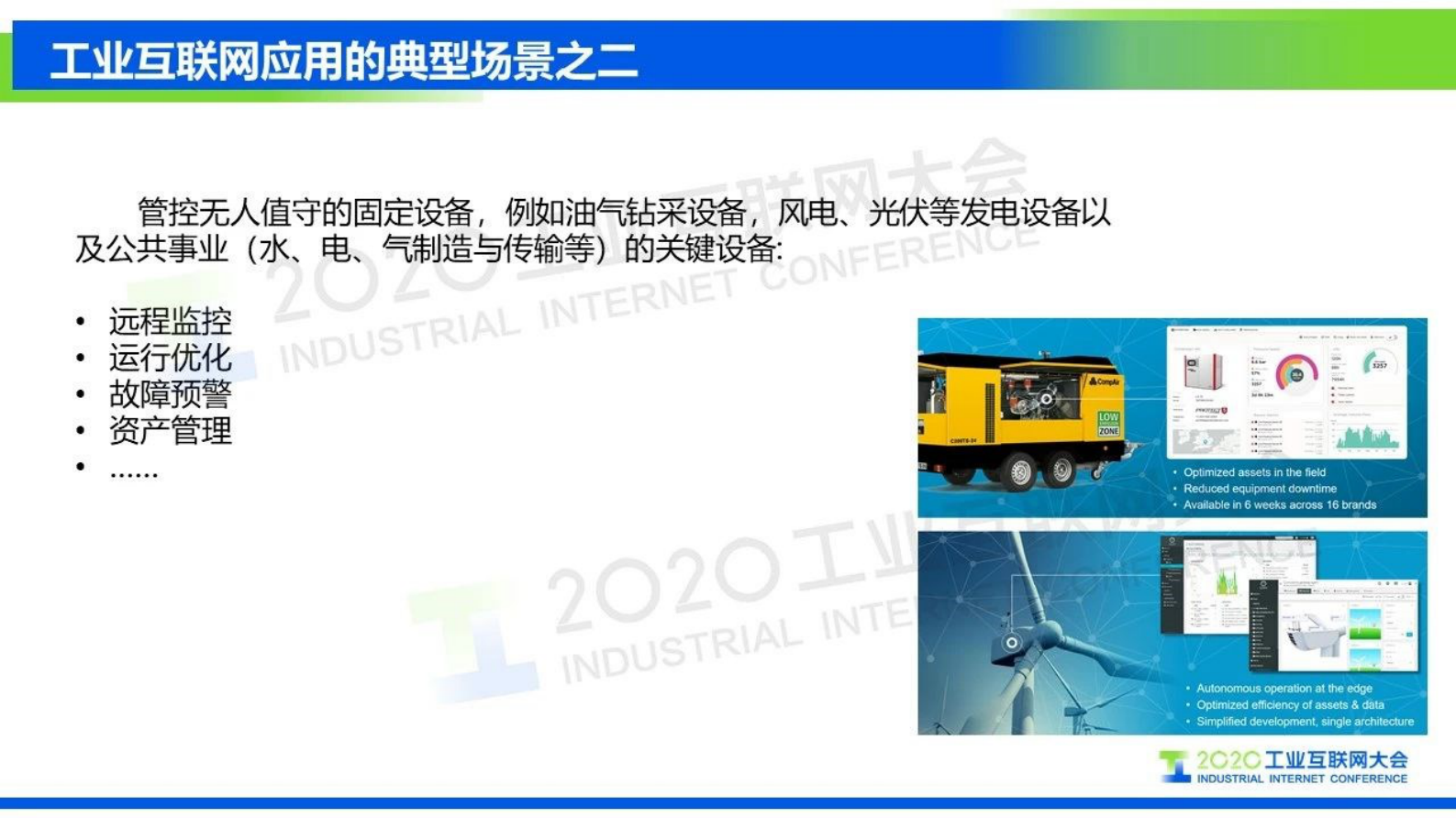 10.黄培：工业互联网解决方案的着力点 第4页