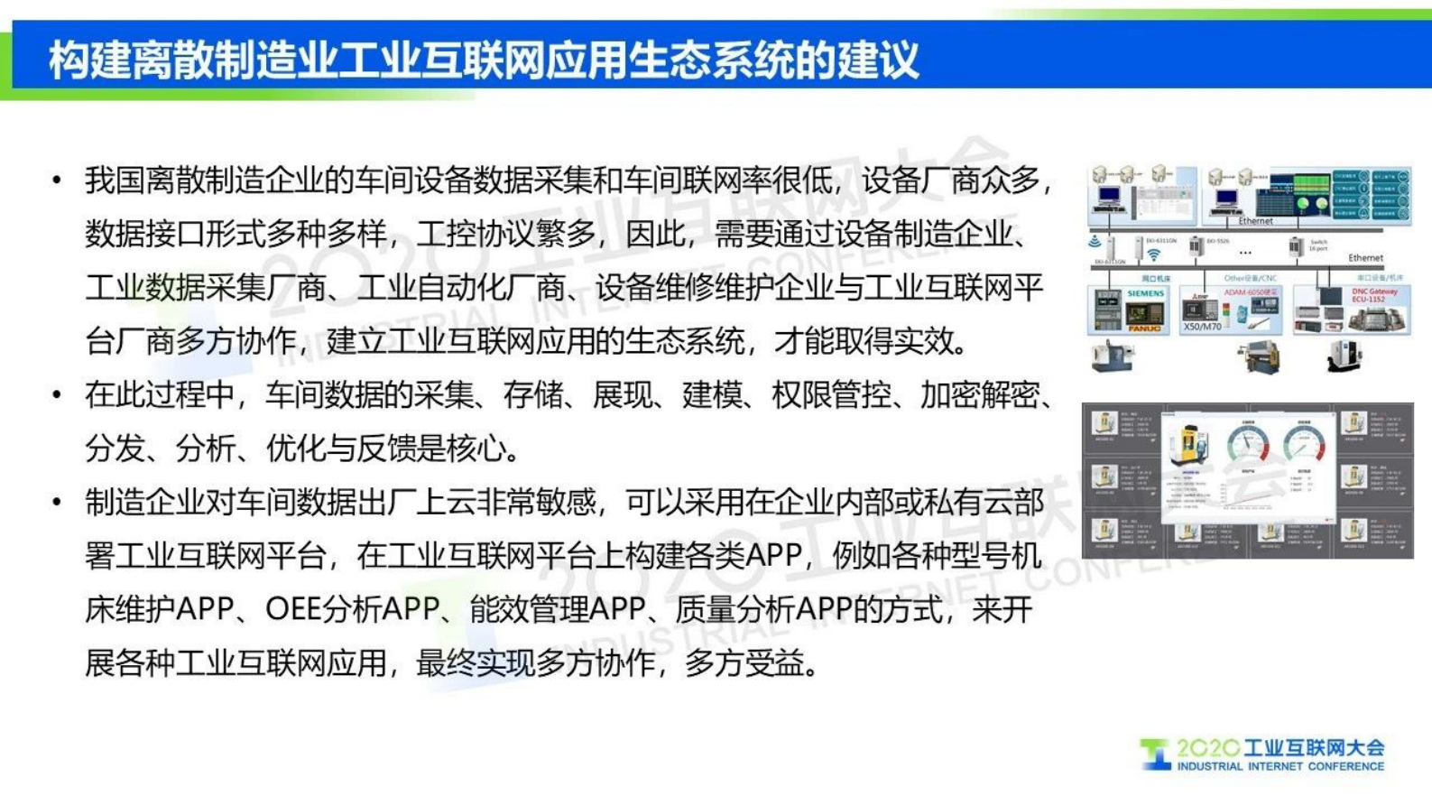 10.黄培：工业互联网解决方案的着力点 第9页