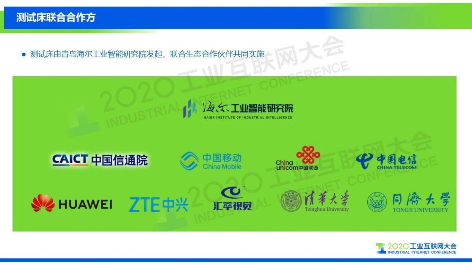 11.鲁效平：基于大规模定制模式的智能+5G验证测试平台 第3页