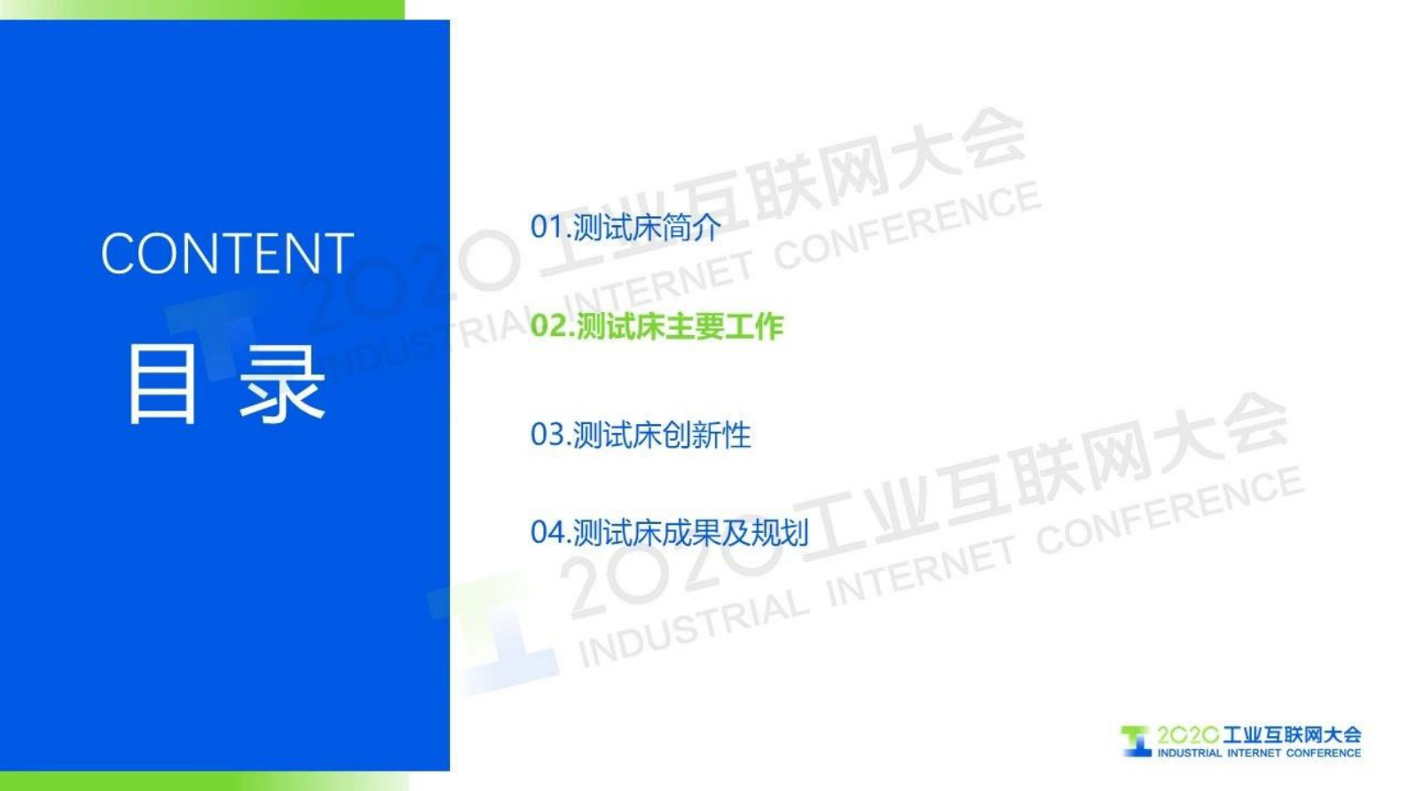 11.鲁效平：基于大规模定制模式的智能+5G验证测试平台 第5页