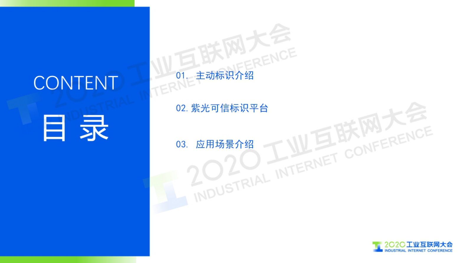 12.马宾：可信标识平台与应用场景 第2页