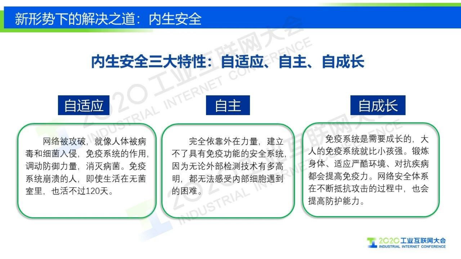 14.齐向东：用安全框架筑牢工业互联网安全防线 第5页