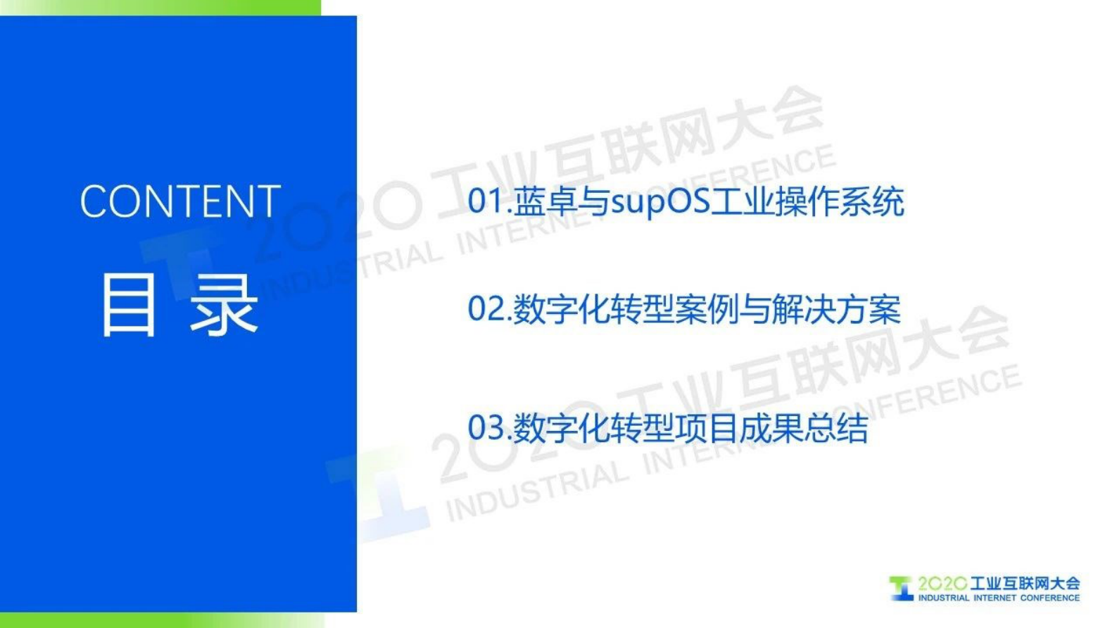 15.邵黎勋：基于supOS工业操作系统的精细化工数字化转型解决方案 第2页