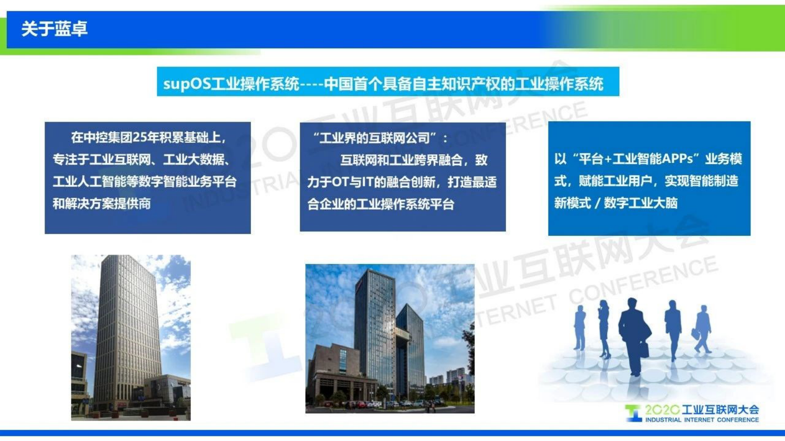 15.邵黎勋：基于supOS工业操作系统的精细化工数字化转型解决方案 第3页