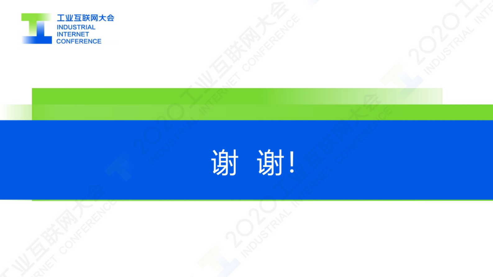 16.钟远凡：华为云IoT工业互联网助力新基建 第10页