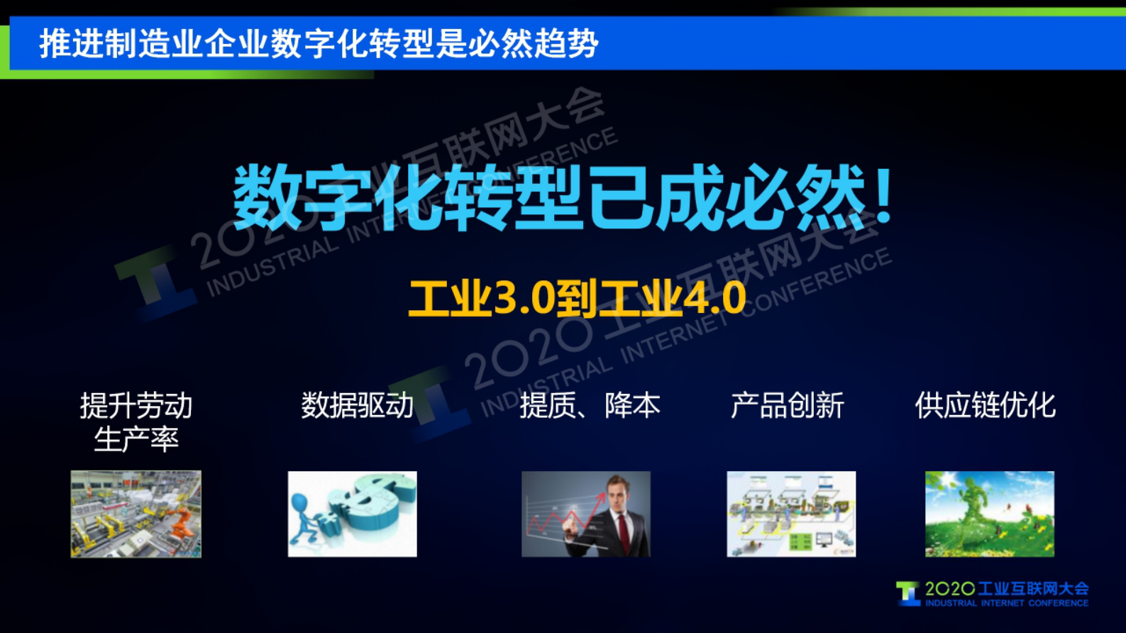 17.褚健：打造工业安卓系统 赋能制造业数字化转型 第4页