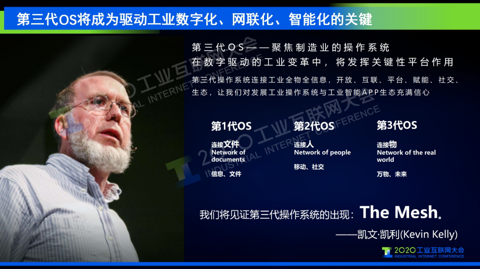 17.褚健：打造工业安卓系统 赋能制造业数字化转型 第7页