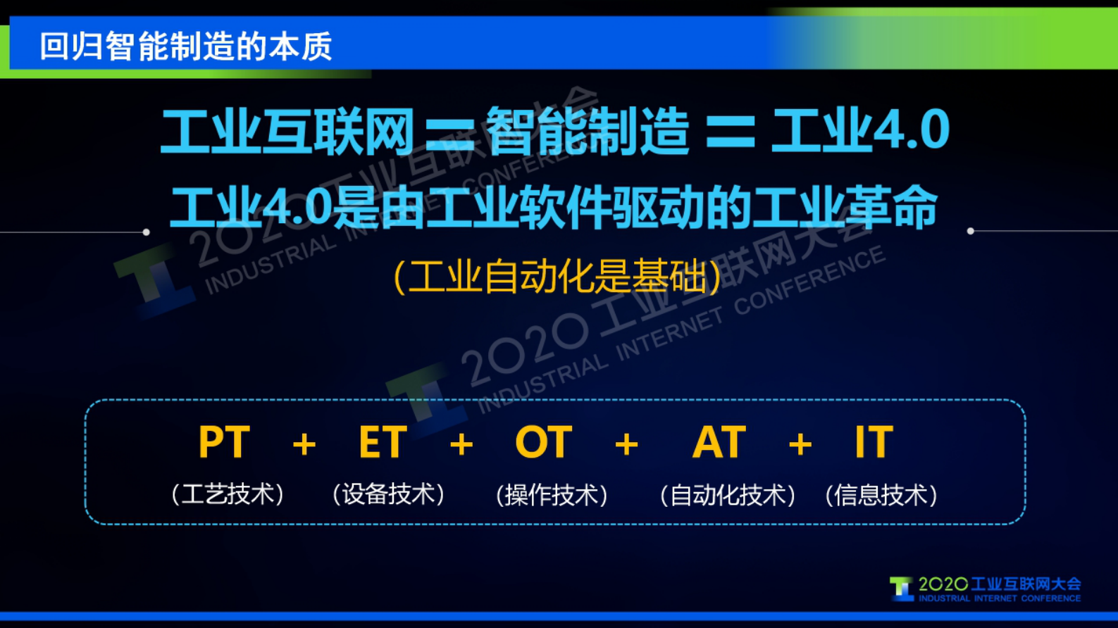17.褚健：打造工业安卓系统 赋能制造业数字化转型 第9页