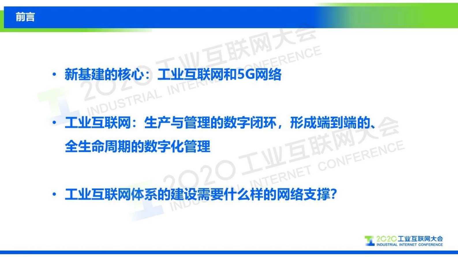 18.范济安：高质量网络对工业互联网的重要性与必要性 第2页