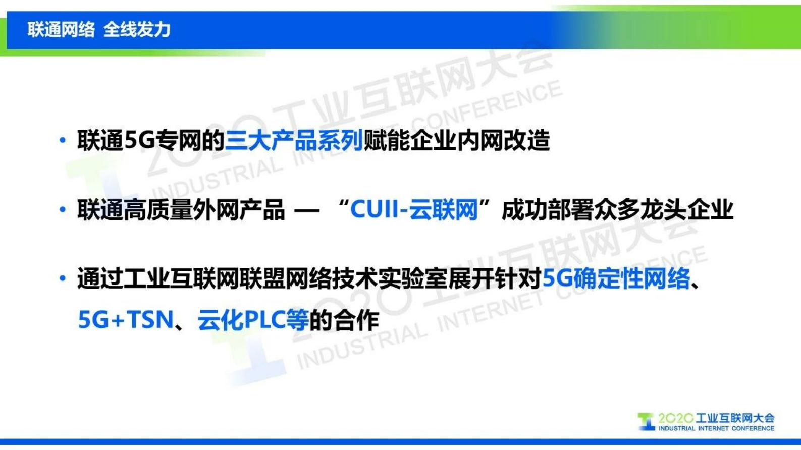 18.范济安：高质量网络对工业互联网的重要性与必要性 第10页