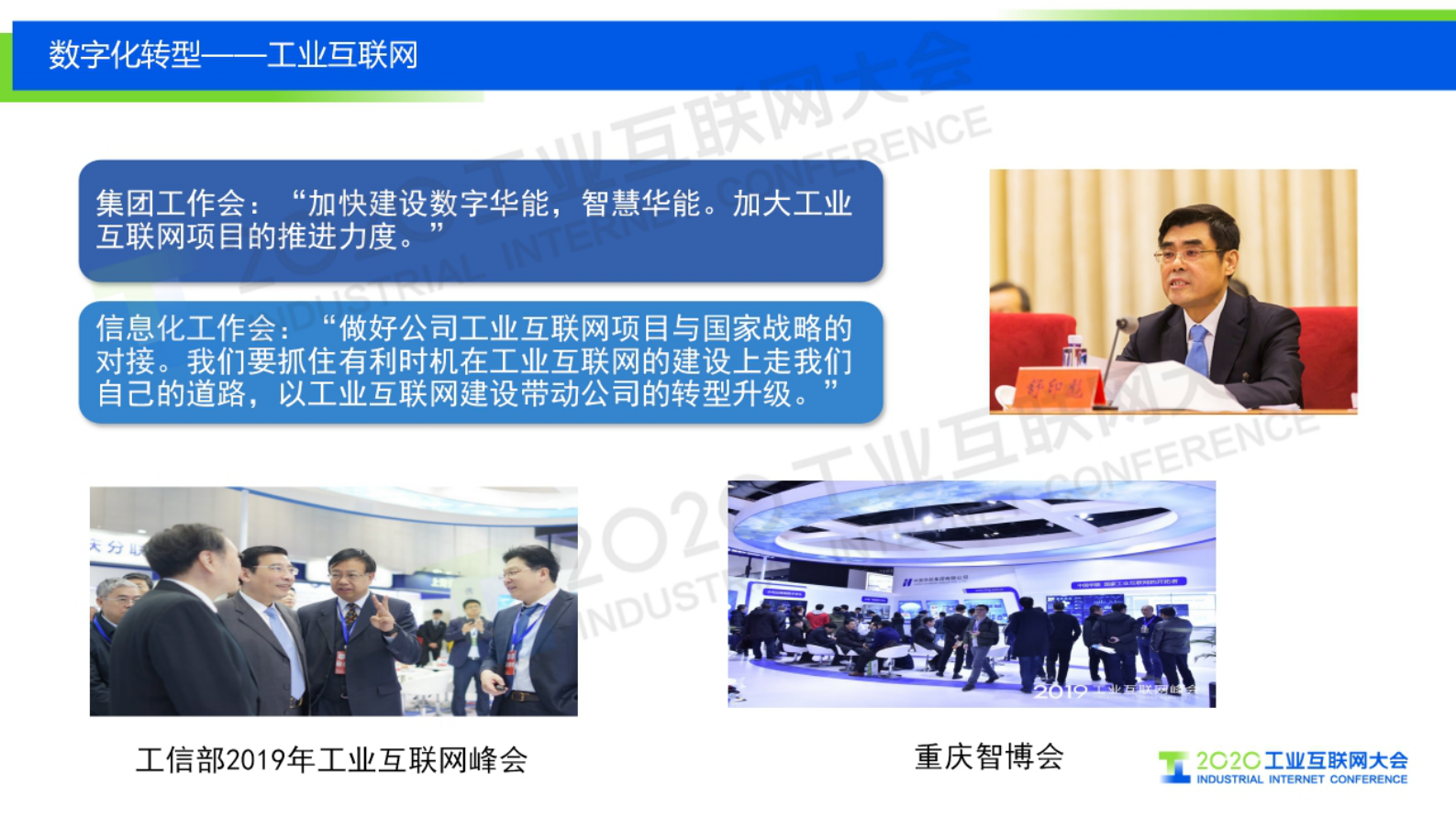 19.范伟宁：华能工业互联网建设情况 第3页