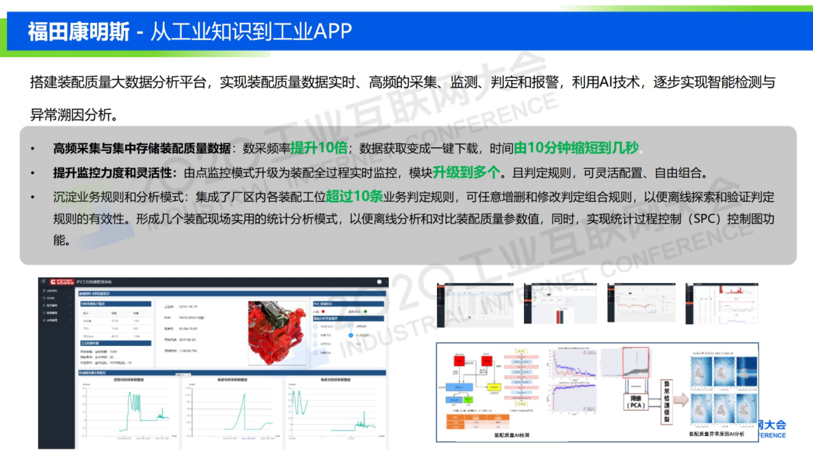 20.贺东东：制造业转型新基座 第10页