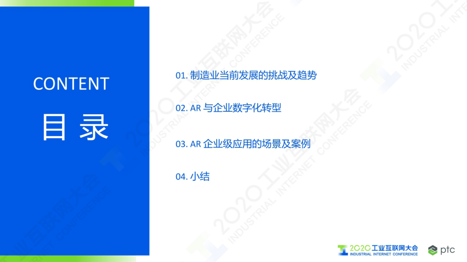 24.秦成：企业级AR应用与未来愿景 第2页