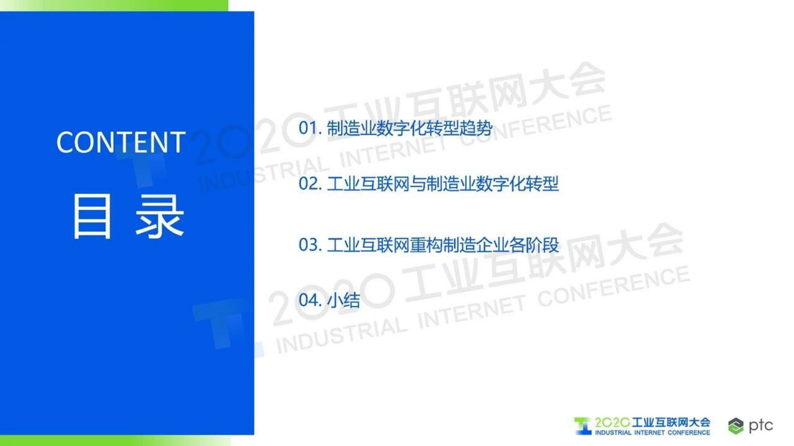 25.秦成：数物融合-工业互联网重构制造业 第2页