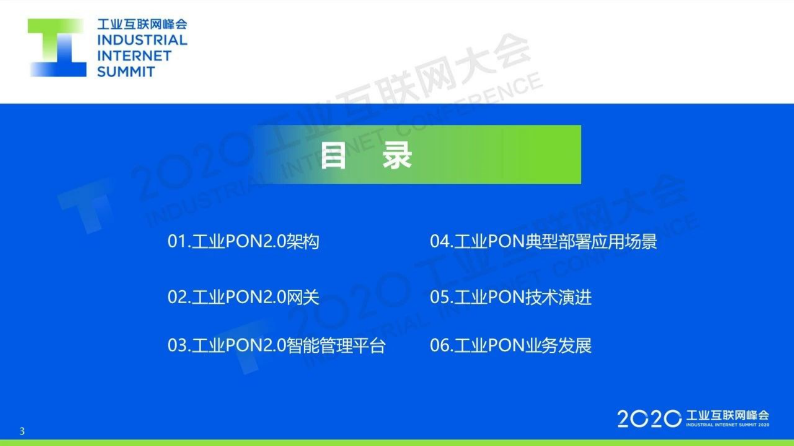 28.《工业PON2.0白皮书》解读 第3页