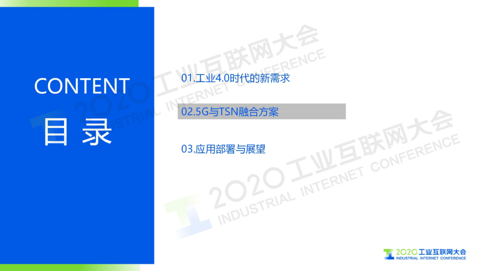 30.肖善鹏：5G+TSN 双剑合璧——迎接工业互联网新时代 第9页