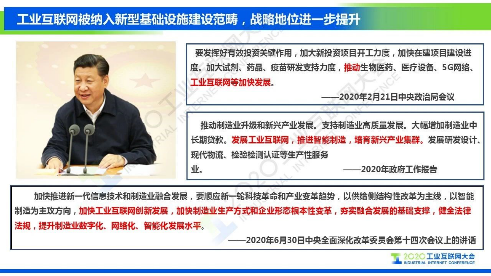 32.辛勇飞 ：工业互联网2020年上半年投融资情况 第3页