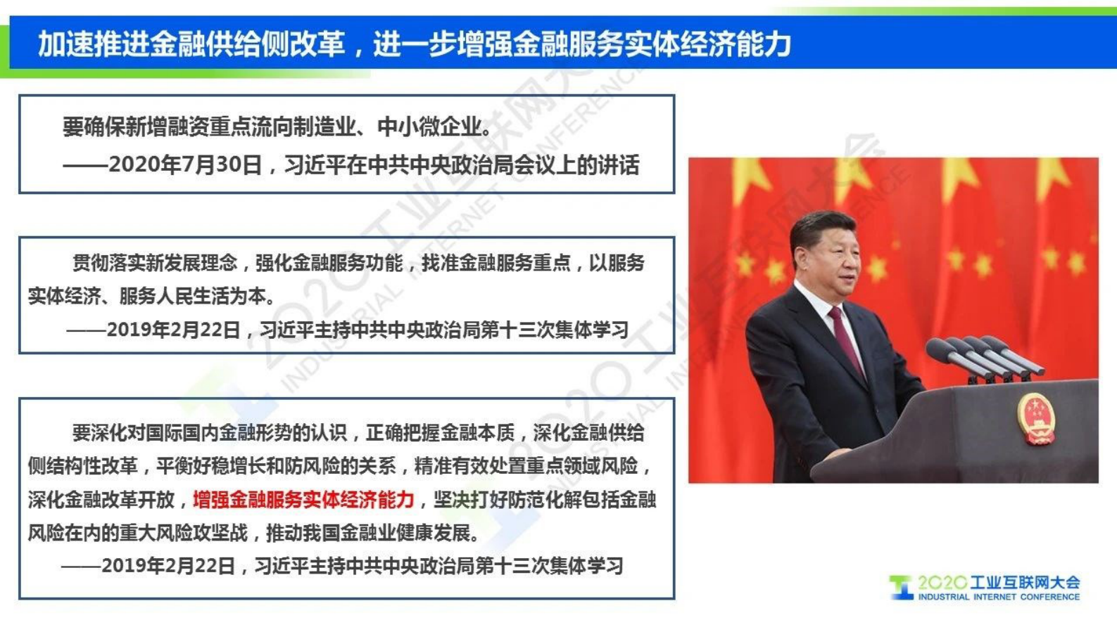 32.辛勇飞 ：工业互联网2020年上半年投融资情况 第4页