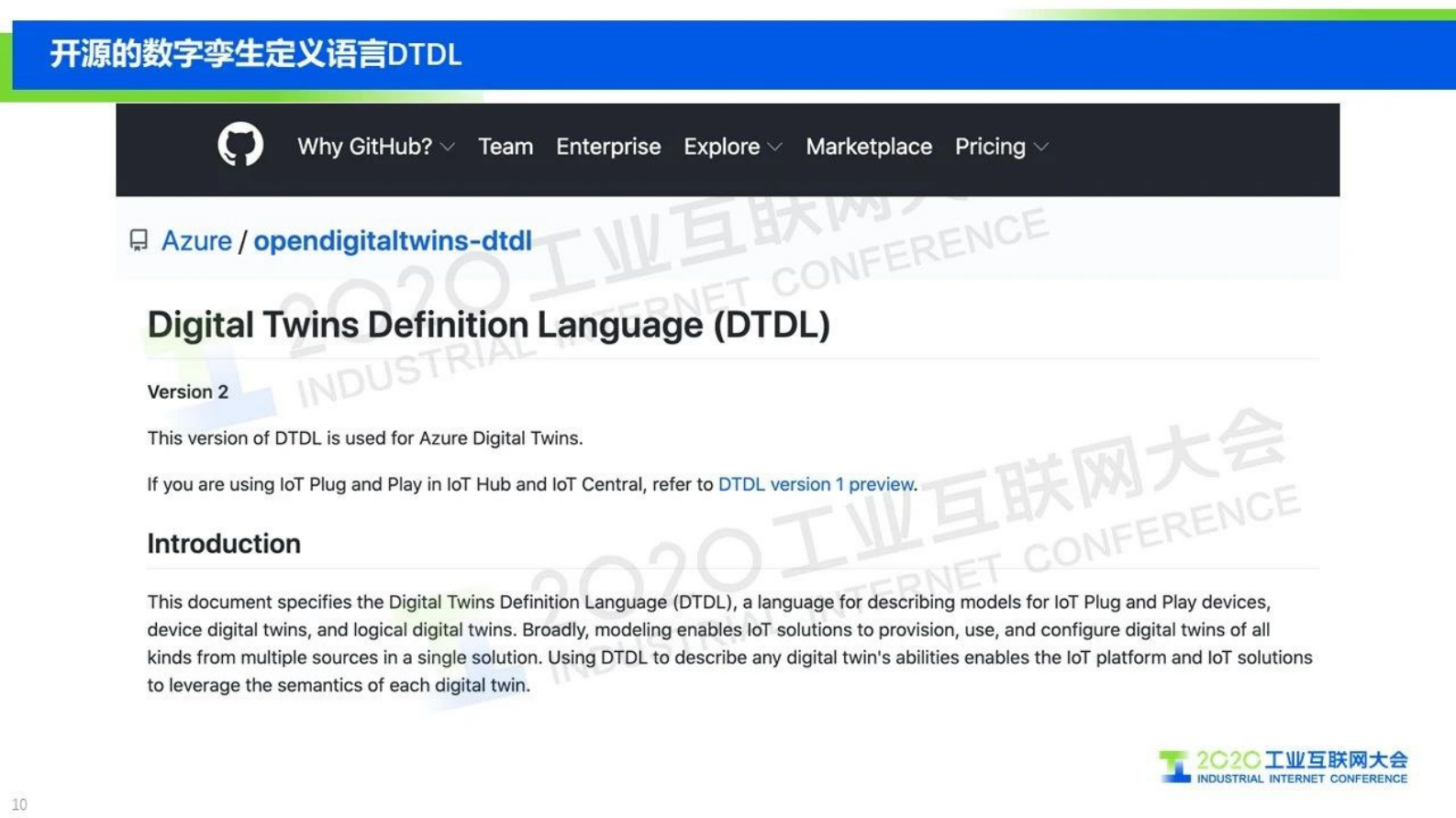 33.袁勇：数字孪生与工业互联网 第10页