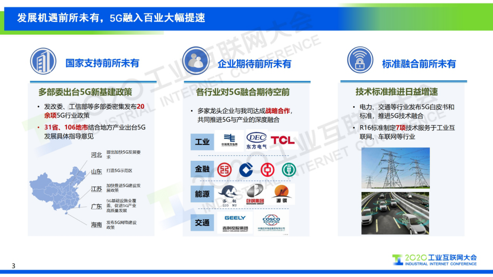 34.赵大春：5G＋工业互联网，开启数字经济新篇章 第3页
