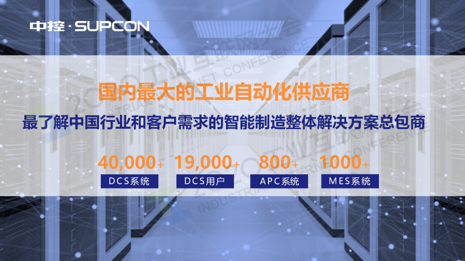 35.赵伟：工业互联网平台发展的高级形态-supOS工业操作系统 第2页