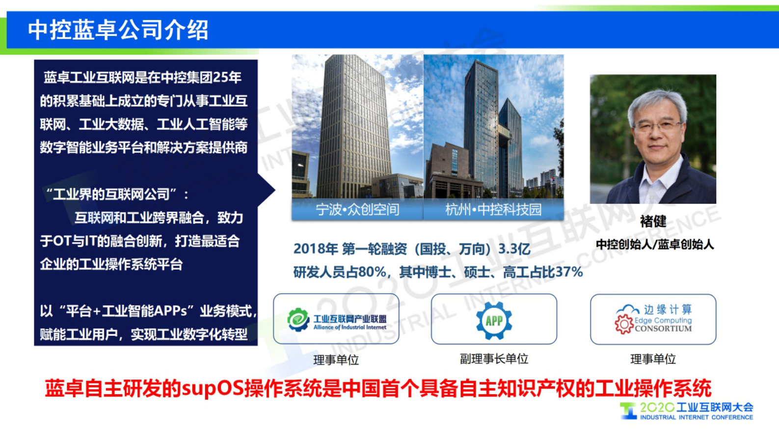 35.赵伟：工业互联网平台发展的高级形态-supOS工业操作系统 第4页