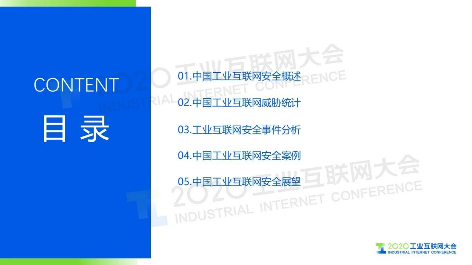36.李江力：《2019中国工业互联网安全态势报告》解读 第2页