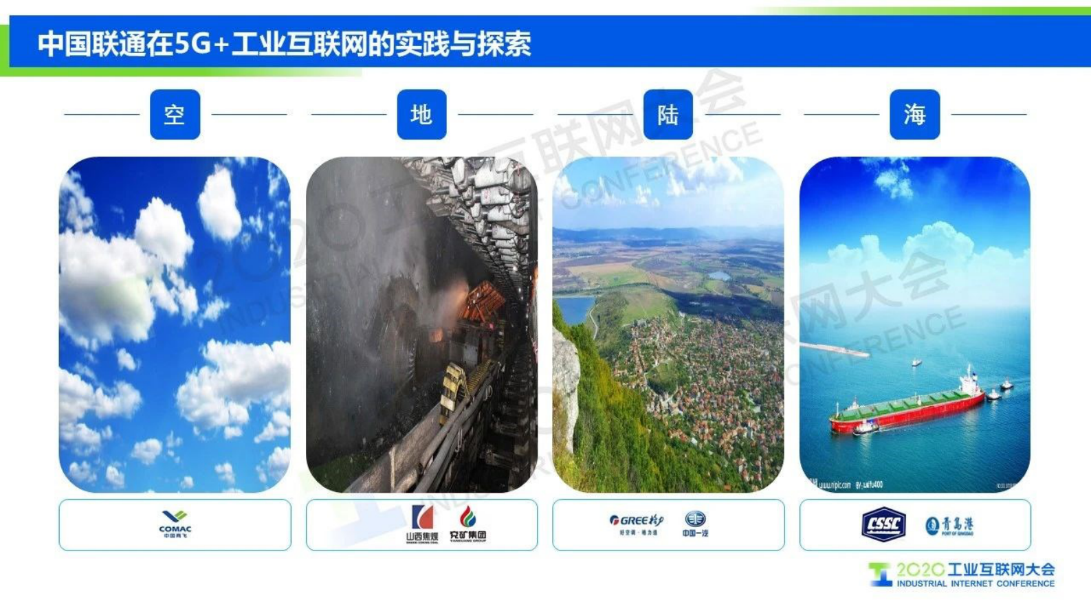 37.梁宝俊：中国联通5G+工业互联网的实践与探索 第4页