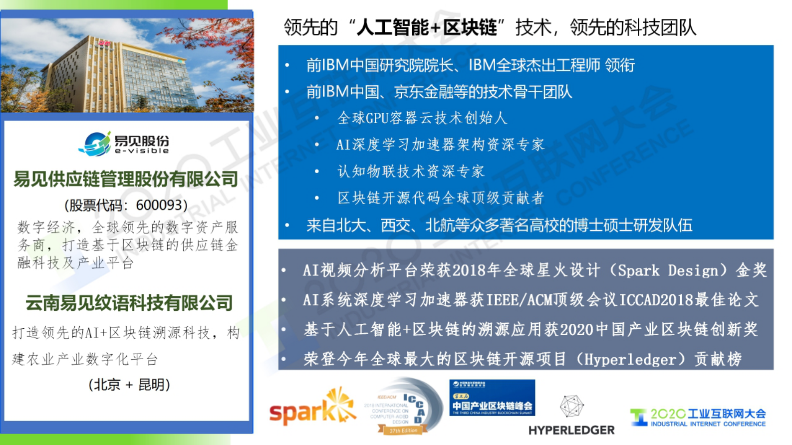 38.林咏华：以工业互联网驱动农业产业数字化发展 第2页