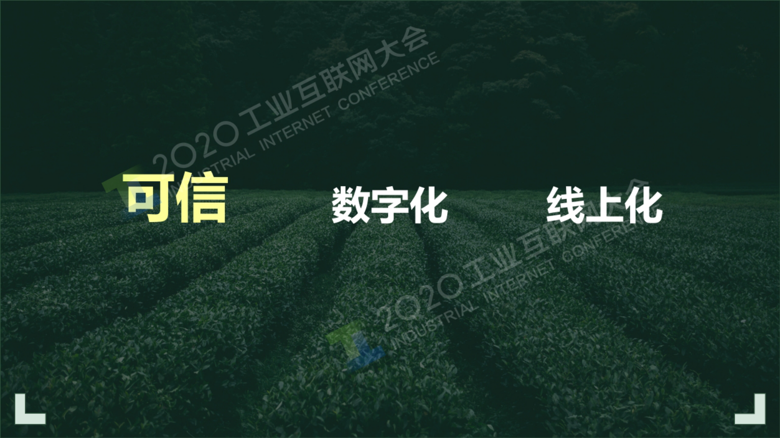 38.林咏华：以工业互联网驱动农业产业数字化发展 第6页