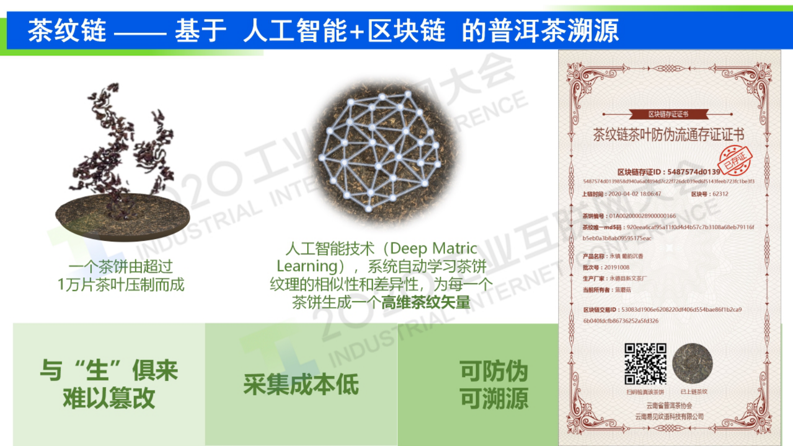 38.林咏华：以工业互联网驱动农业产业数字化发展 第9页