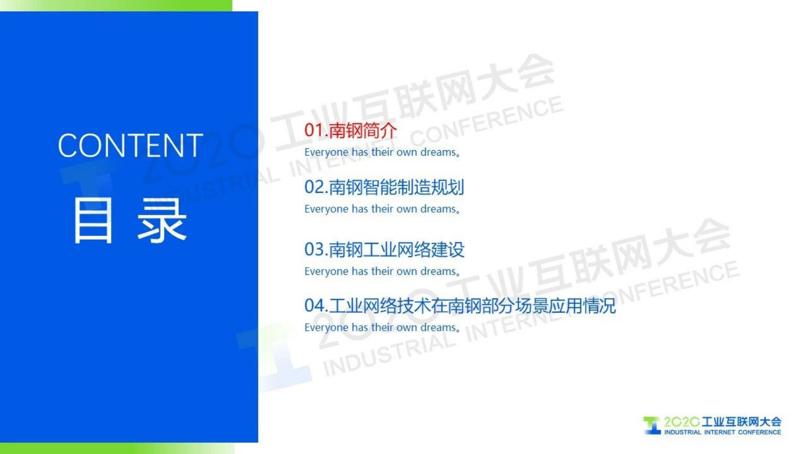 39.汝金同：南钢工业网络发展及应用 第2页
