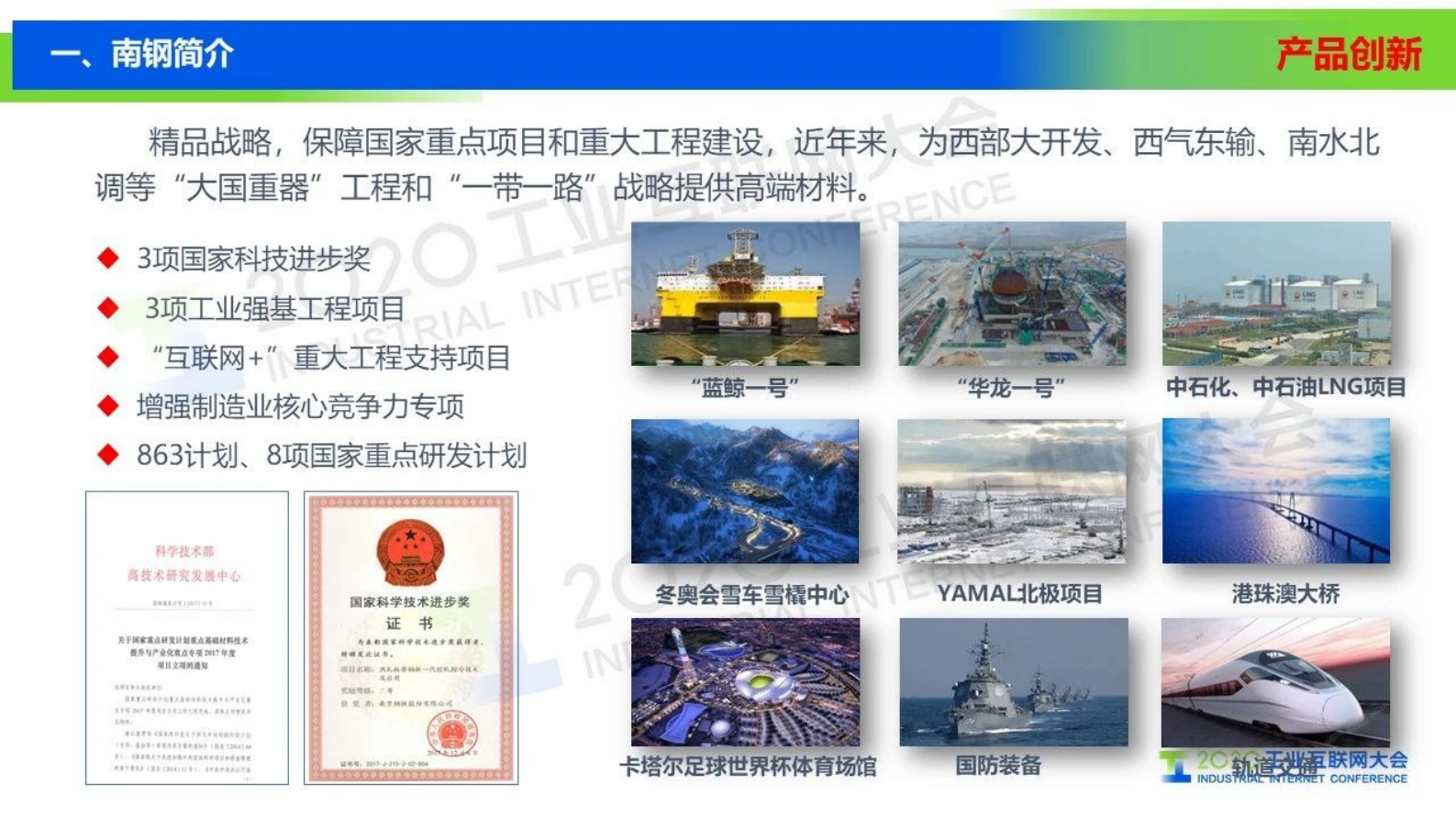 39.汝金同：南钢工业网络发展及应用 第6页