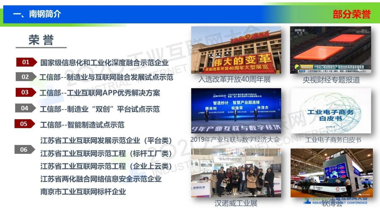 39.汝金同：南钢工业网络发展及应用 第8页