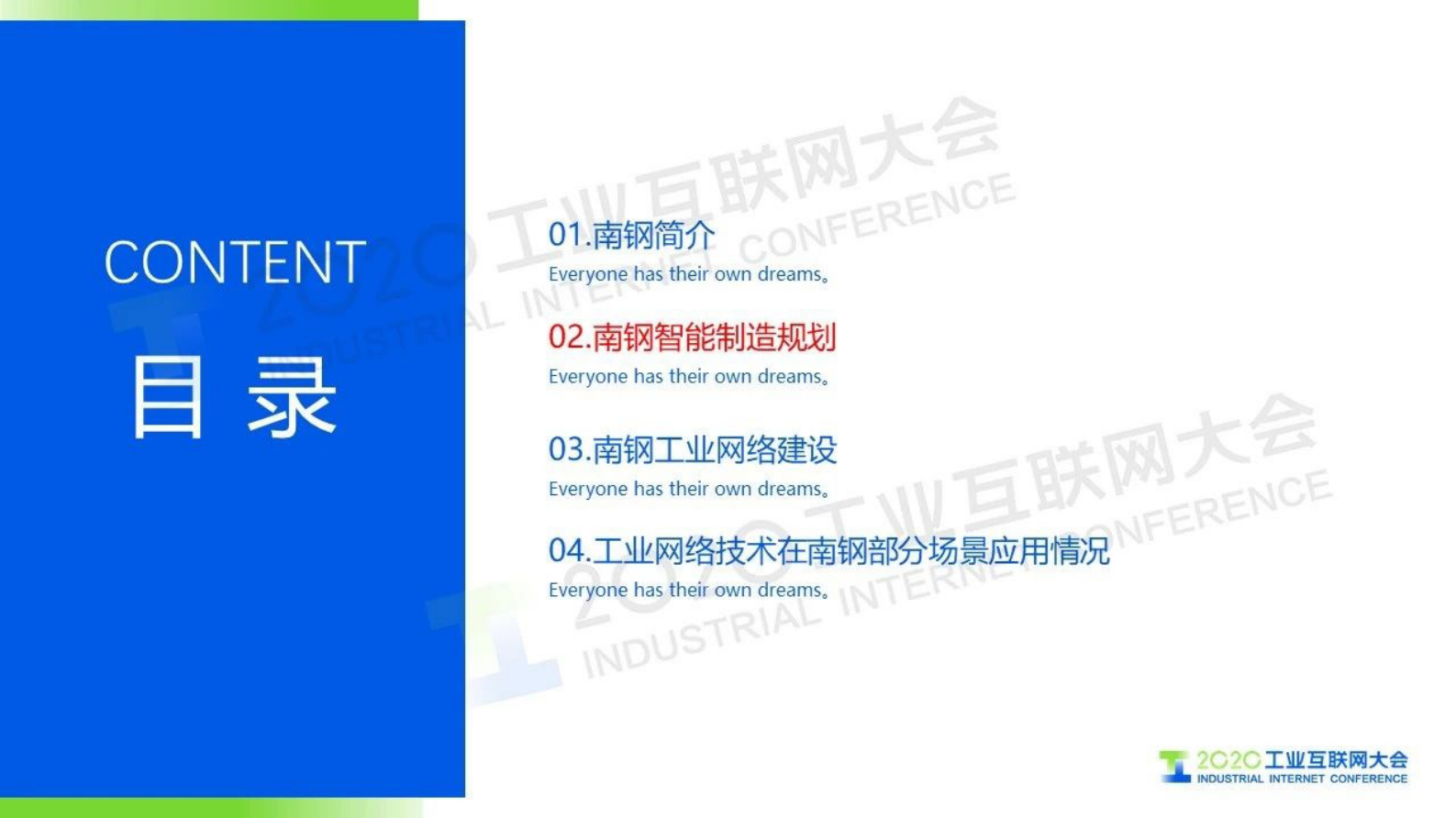39.汝金同：南钢工业网络发展及应用 第9页