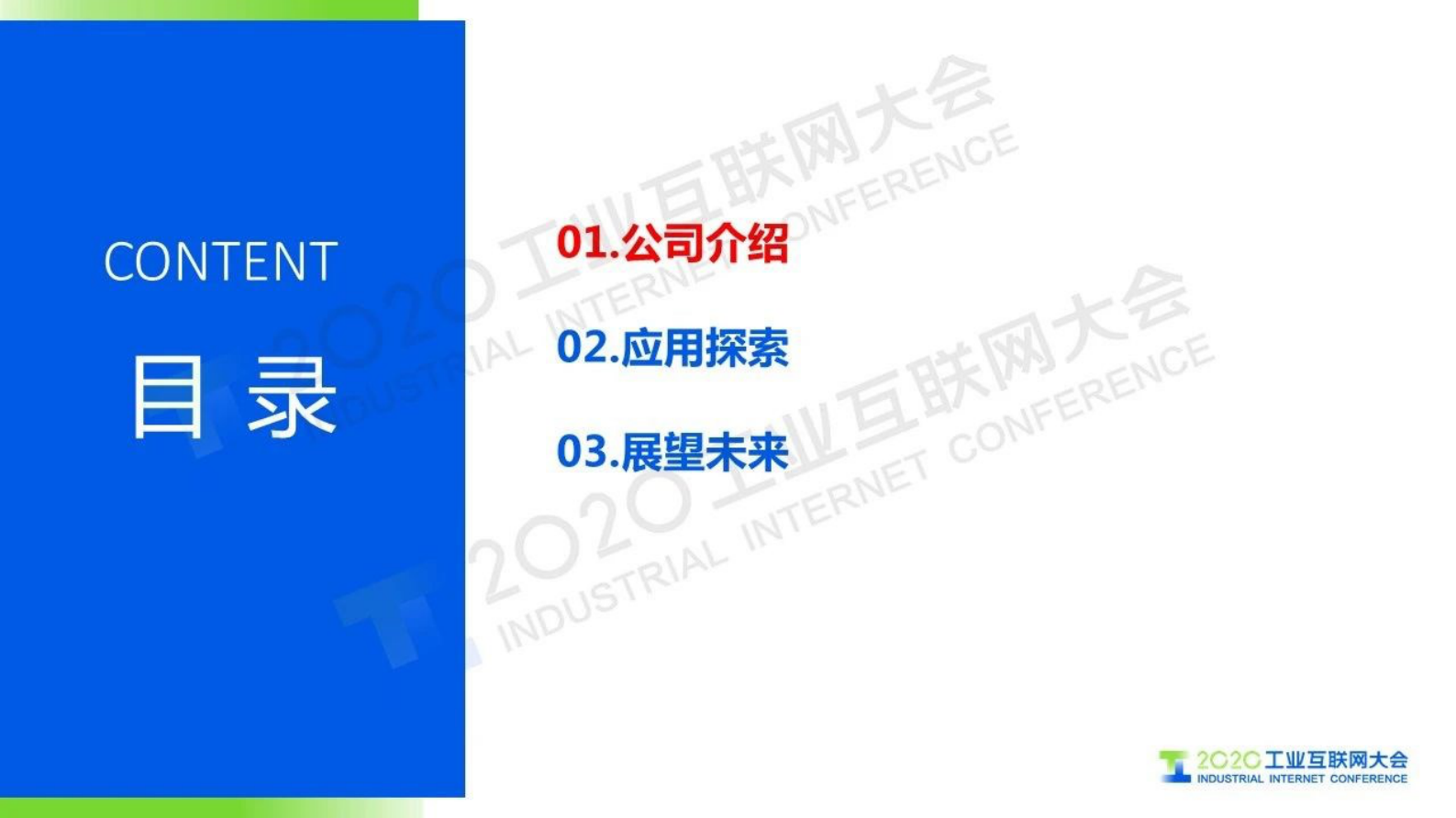 40.田宇兴：工业互联网标识解析与5G的集成应用探索 第2页