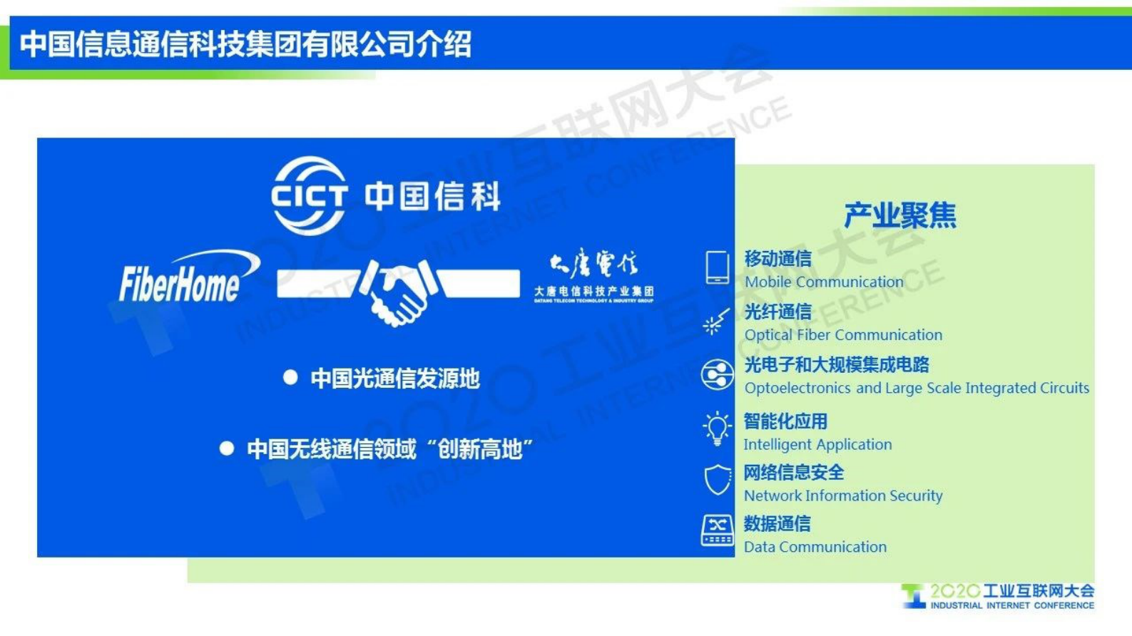 40.田宇兴：工业互联网标识解析与5G的集成应用探索 第3页