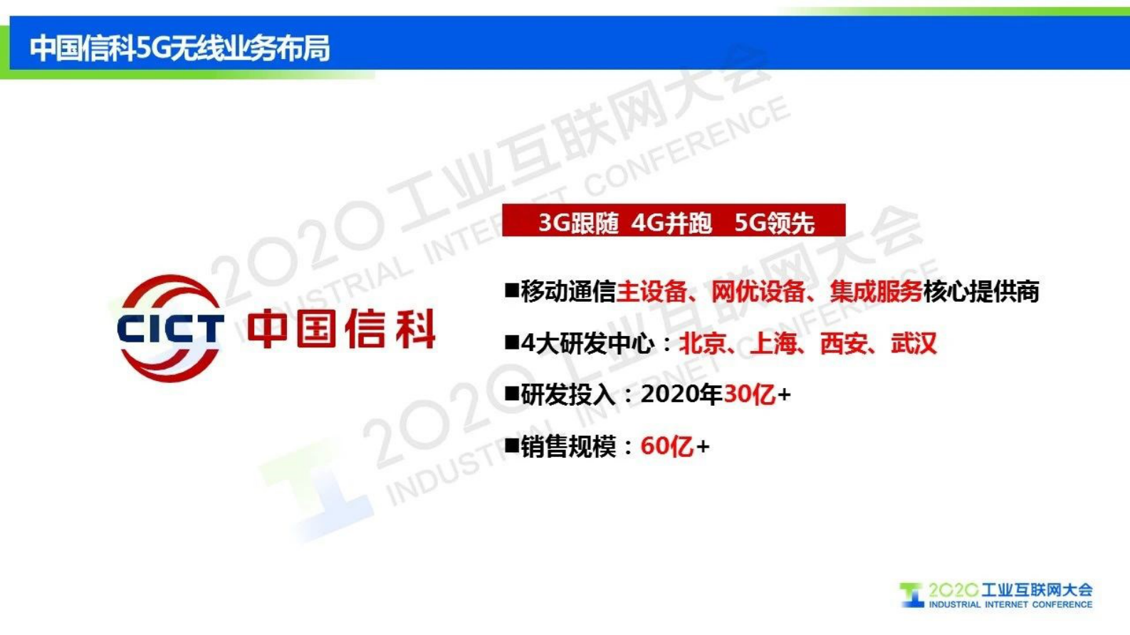 40.田宇兴：工业互联网标识解析与5G的集成应用探索 第5页