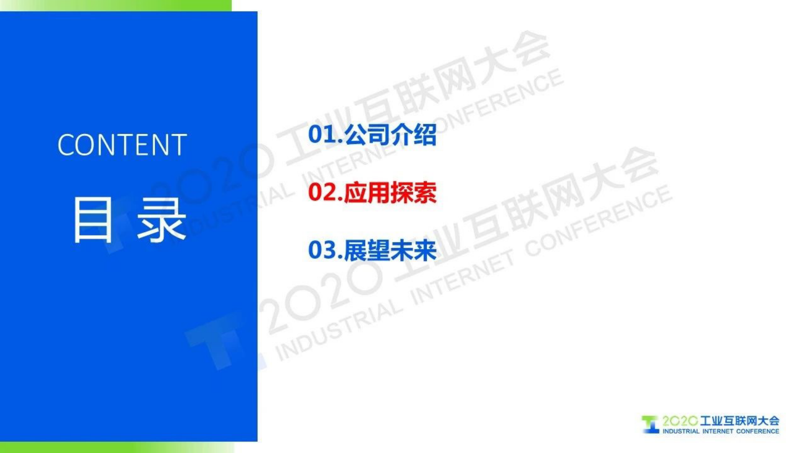 40.田宇兴：工业互联网标识解析与5G的集成应用探索 第7页