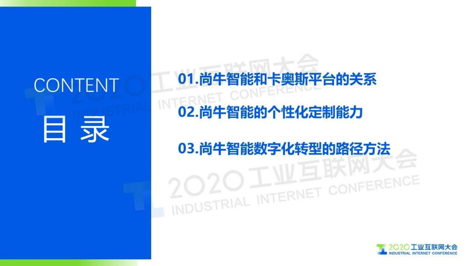 42.王丹琦：COSMOPlat服装行业大规模定制应用案例 第2页