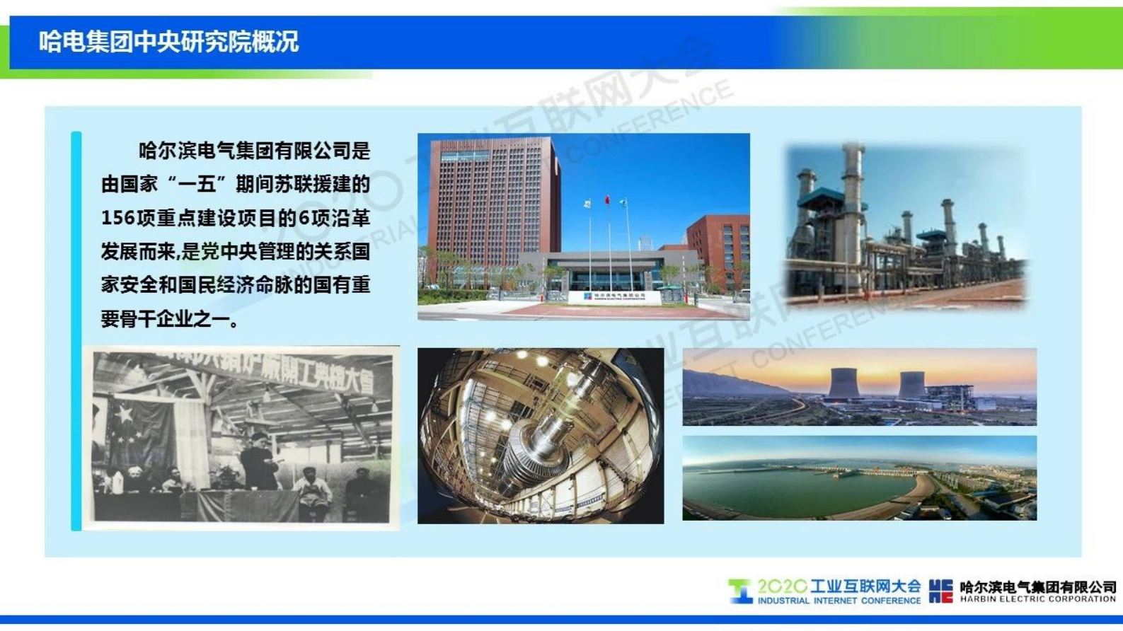 43.王凤君 “数字哈电”赋能智慧能源发展 第3页