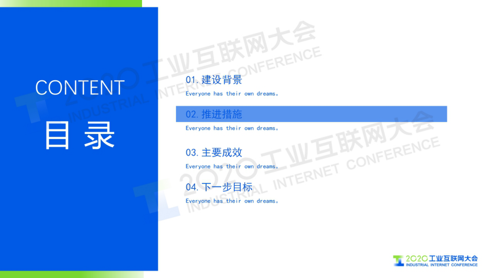 44.王会成：新凤鸣集团5G创新应用实践 第6页