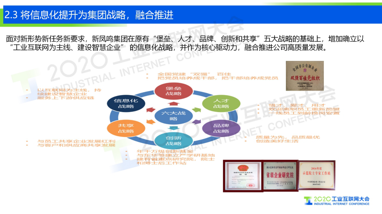 44.王会成：新凤鸣集团5G创新应用实践 第10页