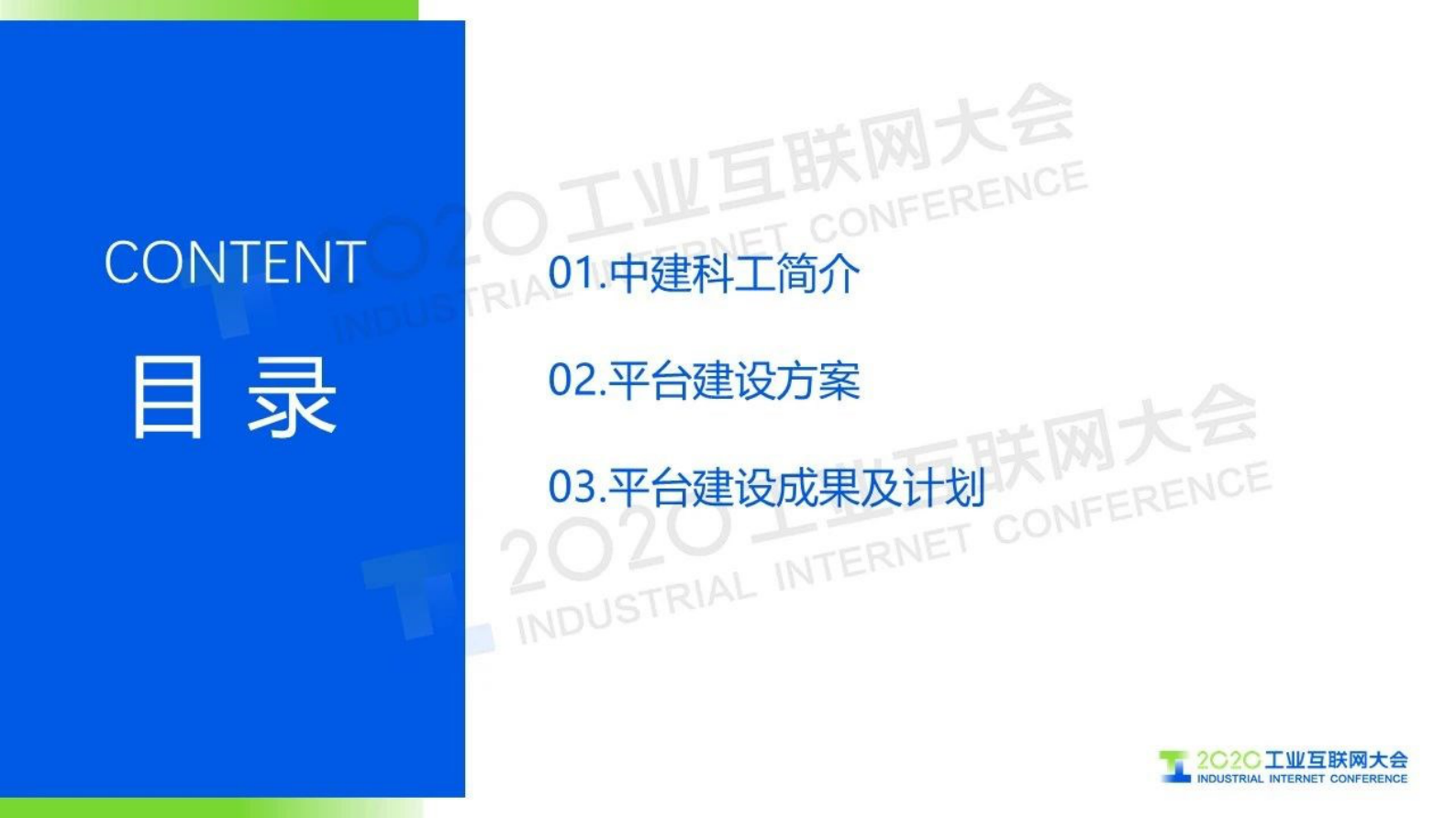 45.王剑涛：基于工业互联网的大数据分析平台 - 生产成本分析 第2页