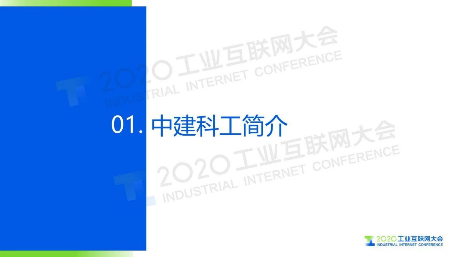 45.王剑涛：基于工业互联网的大数据分析平台 - 生产成本分析 第3页