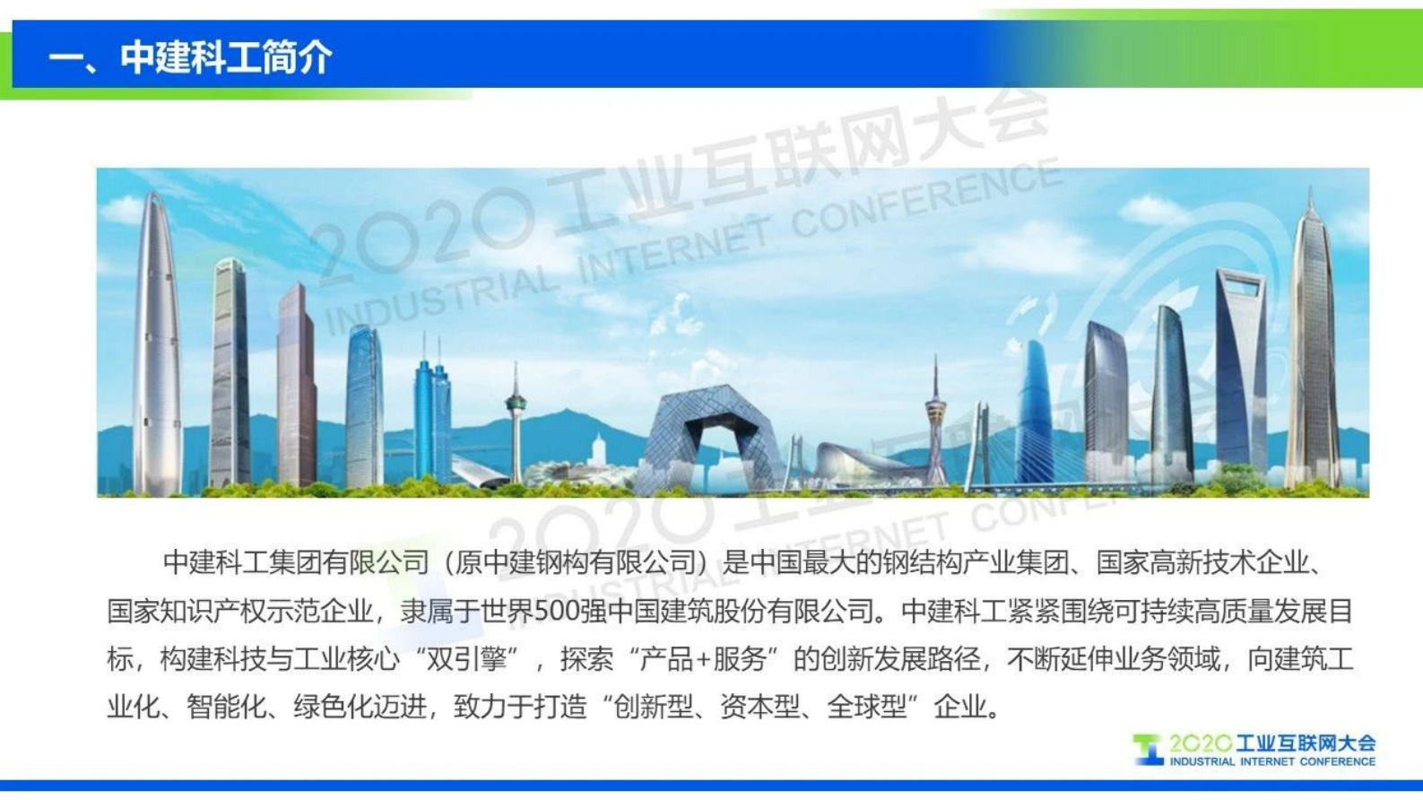 45.王剑涛：基于工业互联网的大数据分析平台 - 生产成本分析 第4页