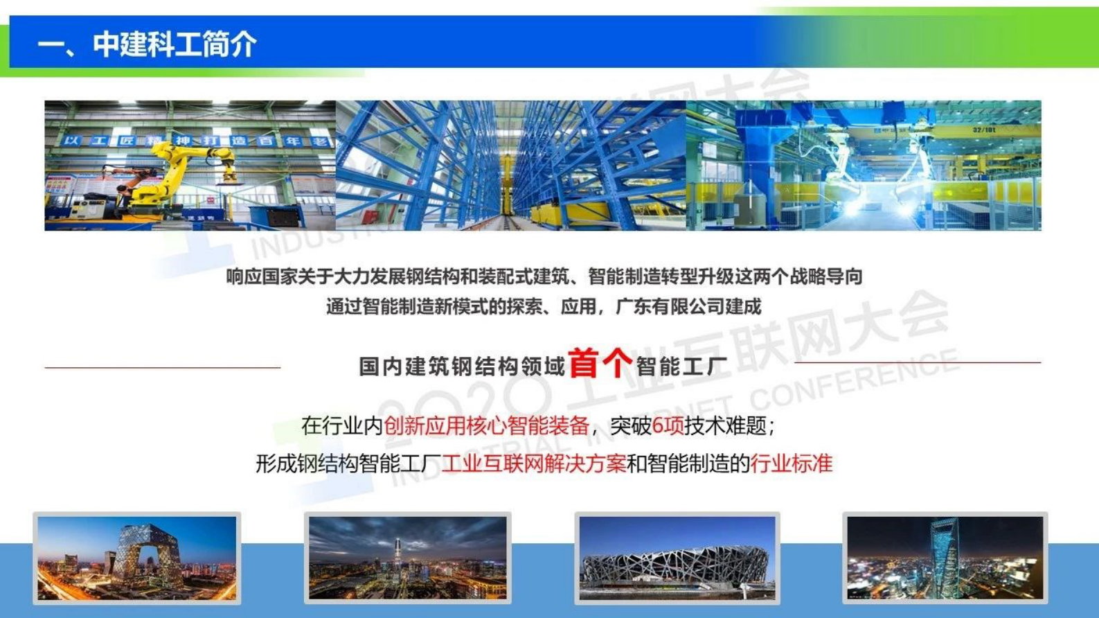 45.王剑涛：基于工业互联网的大数据分析平台 - 生产成本分析 第6页